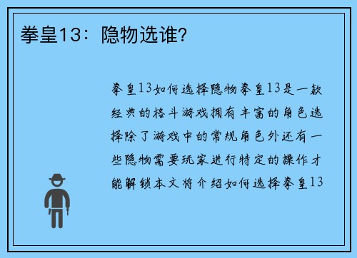拳皇13：隐物选谁？
